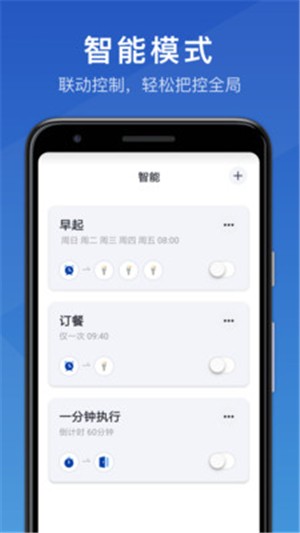 三思智慧生活 最新版手机软件app截图