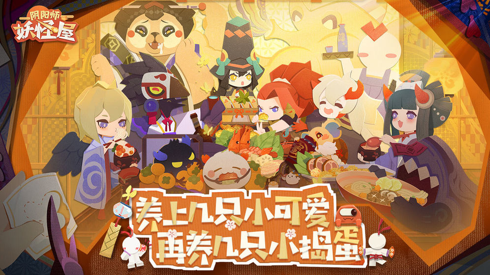 阴阳师：妖怪屋 台服手游app截图