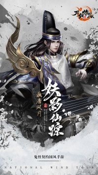 刀剑情缘 果盘版手游app截图