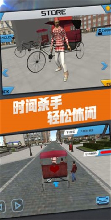 黄包车模拟器手游app截图
