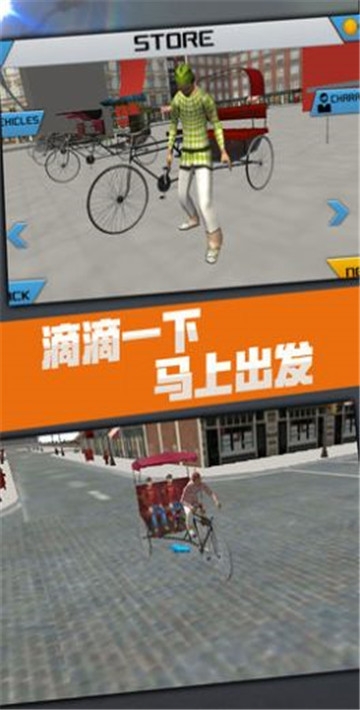 黄包车模拟器手游app截图