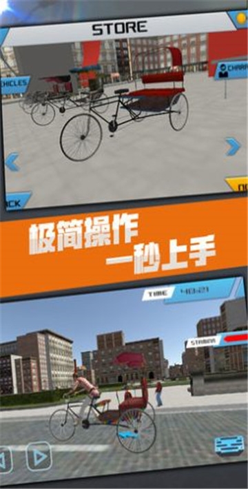 黄包车模拟器手游app截图
