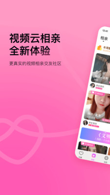 对缘交友云相亲 免费版手机软件app截图