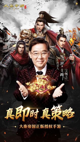 大秦帝国之帝国烽烟 九游版手游app截图