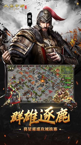 大秦帝国之帝国烽烟 九游版手游app截图