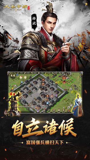 大秦帝国之帝国烽烟 九游版手游app截图