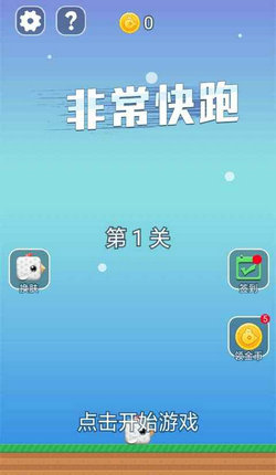 非常快跑手游app截图