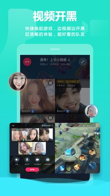 YOTOK视频开黑手机软件app截图
