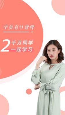 公务员随身学手机软件app截图