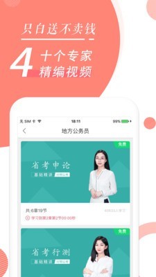公务员随身学手机软件app截图