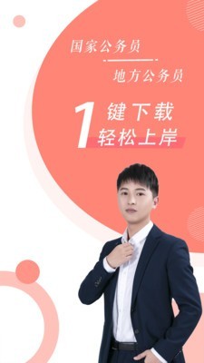 公务员随身学手机软件app截图