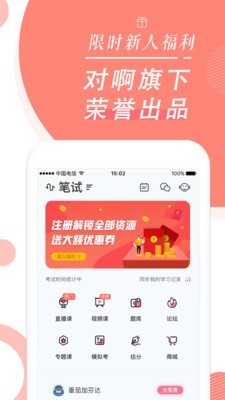 公务员随身学手机软件app截图