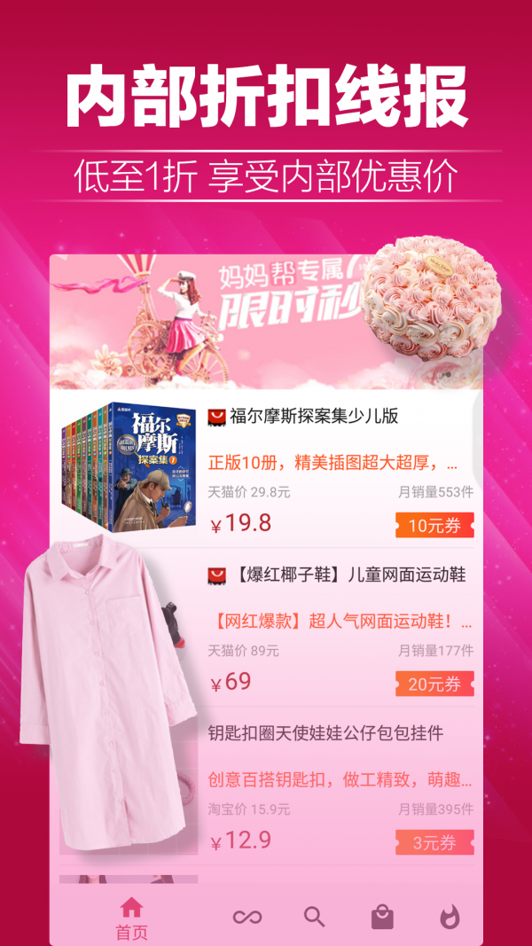 蘑菇淘优惠券手机软件app截图