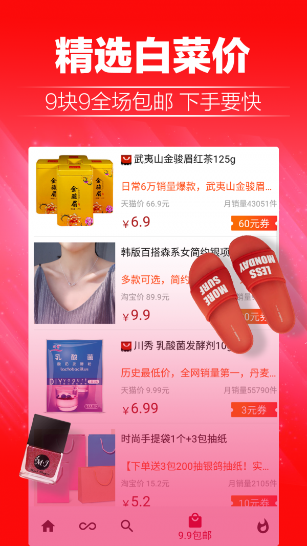蘑菇淘优惠券手机软件app截图