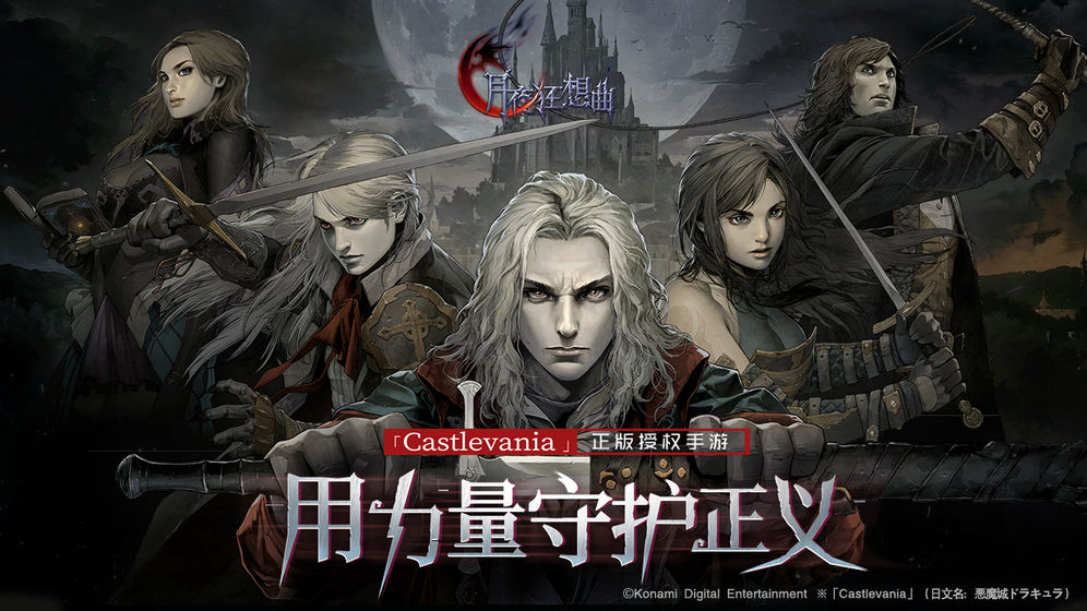 月夜狂想曲手游app截图