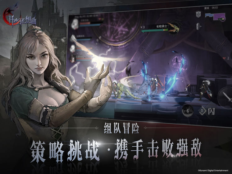 月夜狂想曲手游app截图