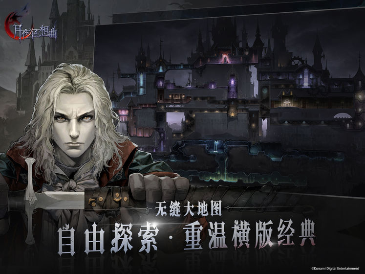 月夜狂想曲手游app截图