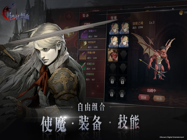 月夜狂想曲手游app截图