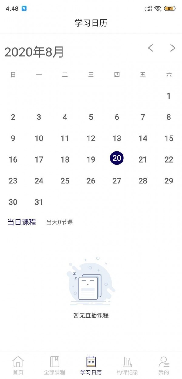 明乾教育手机软件app截图