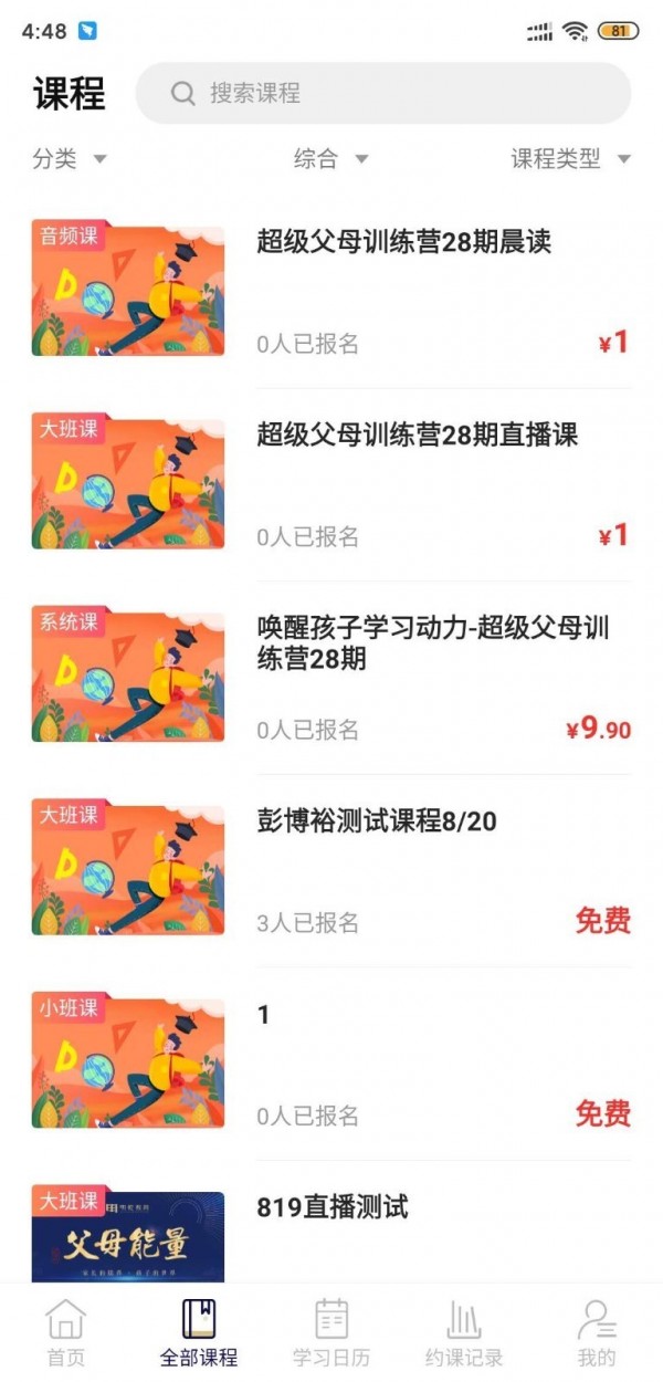 明乾教育手机软件app截图