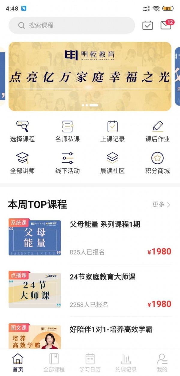 明乾教育手机软件app截图