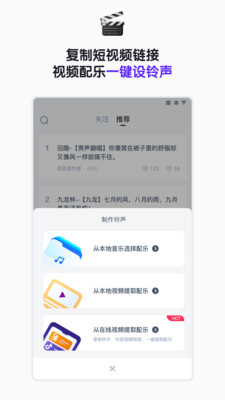 66铃声 安卓版手机软件app截图