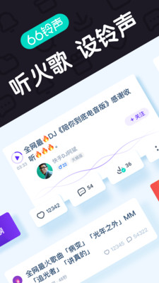 66铃声 安卓版手机软件app截图