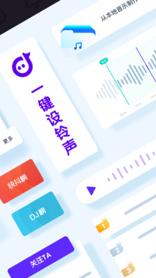 66铃声 安卓版手机软件app截图
