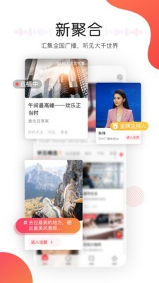 听见广播手机软件app截图