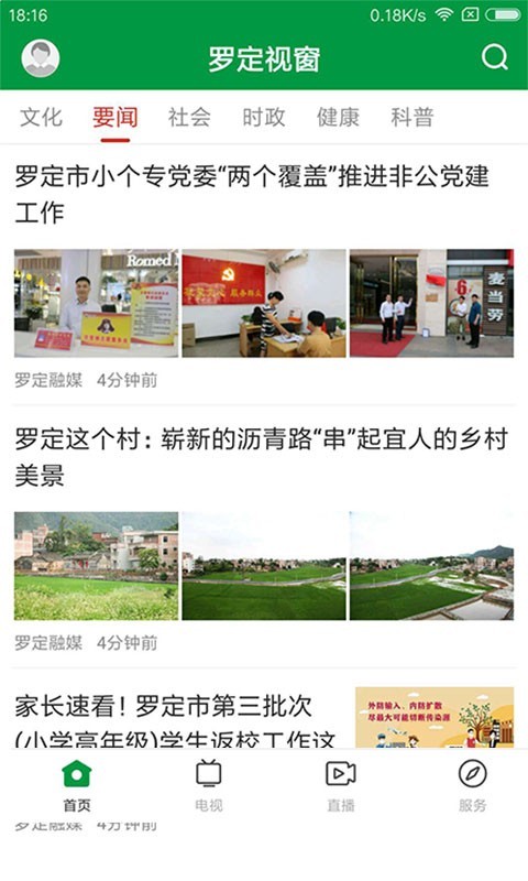 罗定视窗手机软件app截图