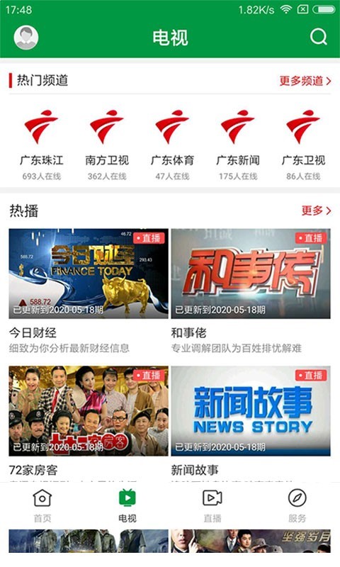 罗定视窗手机软件app截图