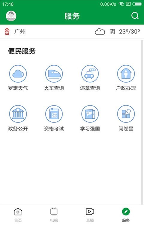 罗定视窗手机软件app截图