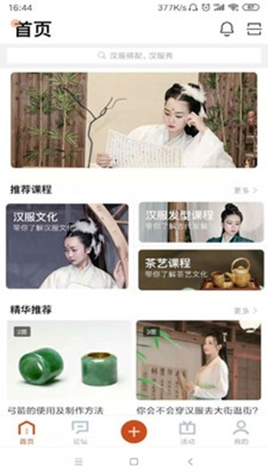 华服荟 最新版手机软件app截图
