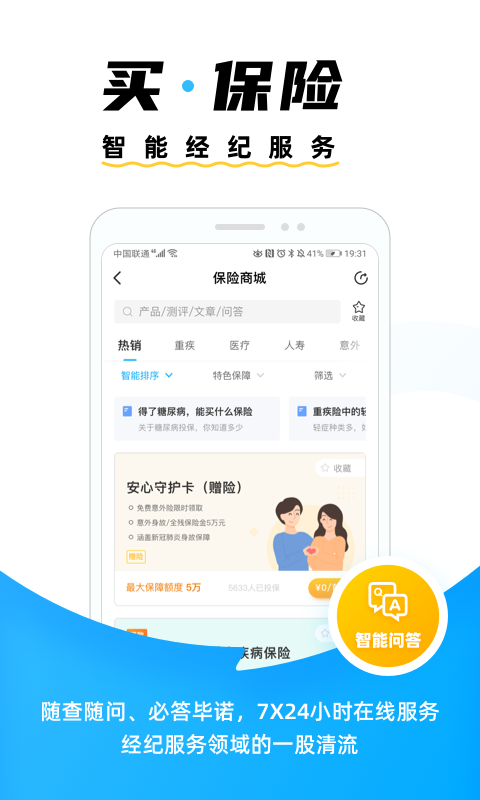 小贝保险手机软件app截图