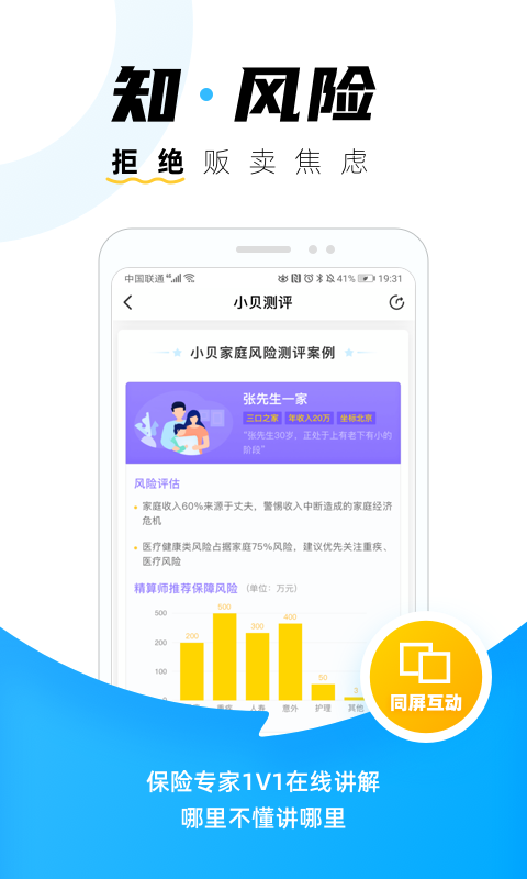 小贝保险手机软件app截图