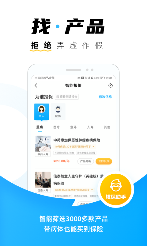 小贝保险手机软件app截图