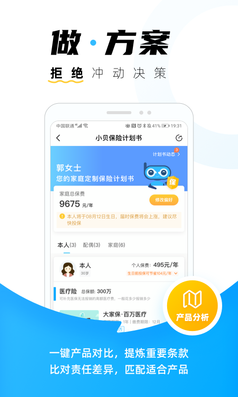 小贝保险手机软件app截图