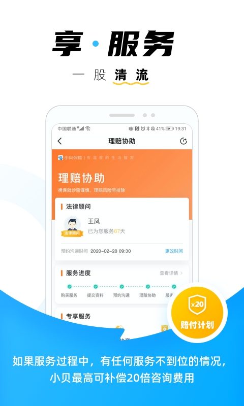 小贝保险手机软件app截图