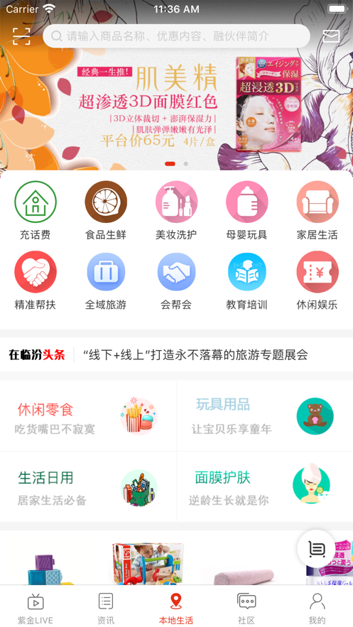 在临汾手机软件app截图