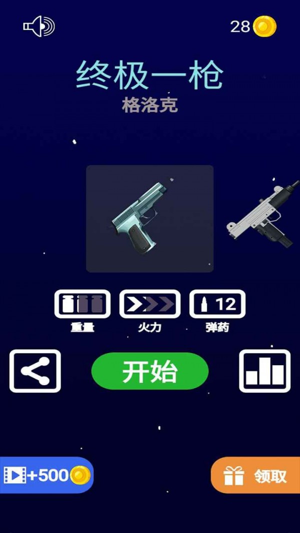 终极一枪手游app截图