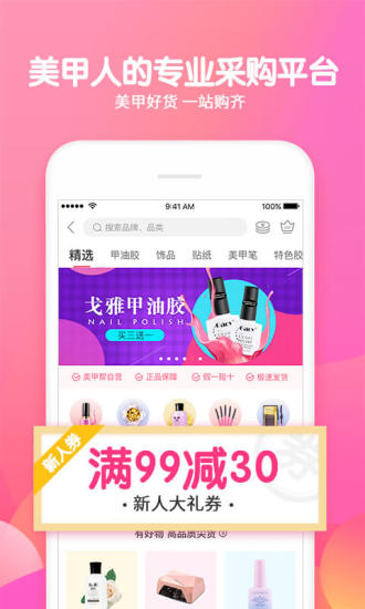 美甲帮手机软件app截图