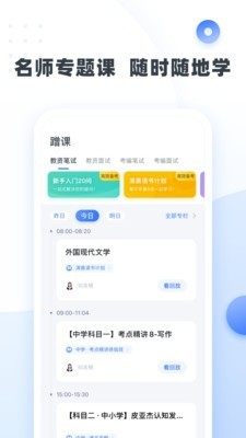 粉笔教师手机软件app截图