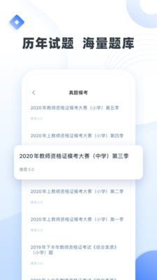 粉笔教师手机软件app截图