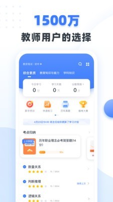 粉笔教师手机软件app截图
