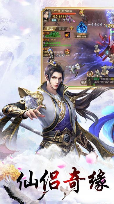 天师在人间手游app截图