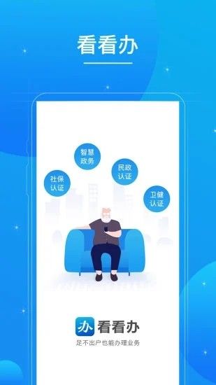 看看卫健手机软件app截图