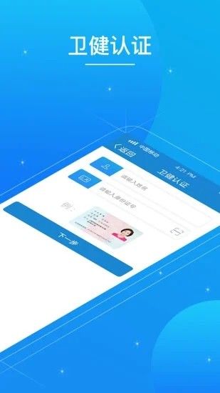 看看卫健手机软件app截图