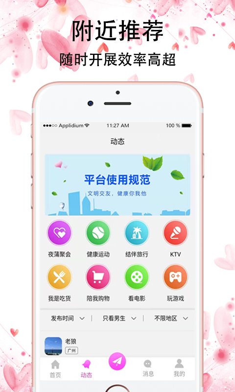 红蔷薇手机软件app截图