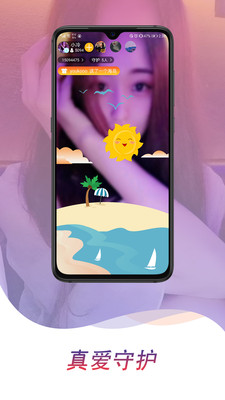 六颜直播手机软件app截图
