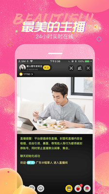 六颜直播手机软件app截图